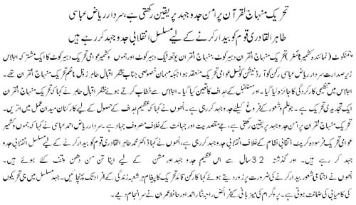 تحریک منہاج القرآن Minhaj-ul-Quran  Print Media Coverage پرنٹ میڈیا کوریج Daily Kashmir Times Page 2 (Kashmir News)